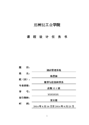 基于數字化和云計算的現代酒店管理系統設計與實現